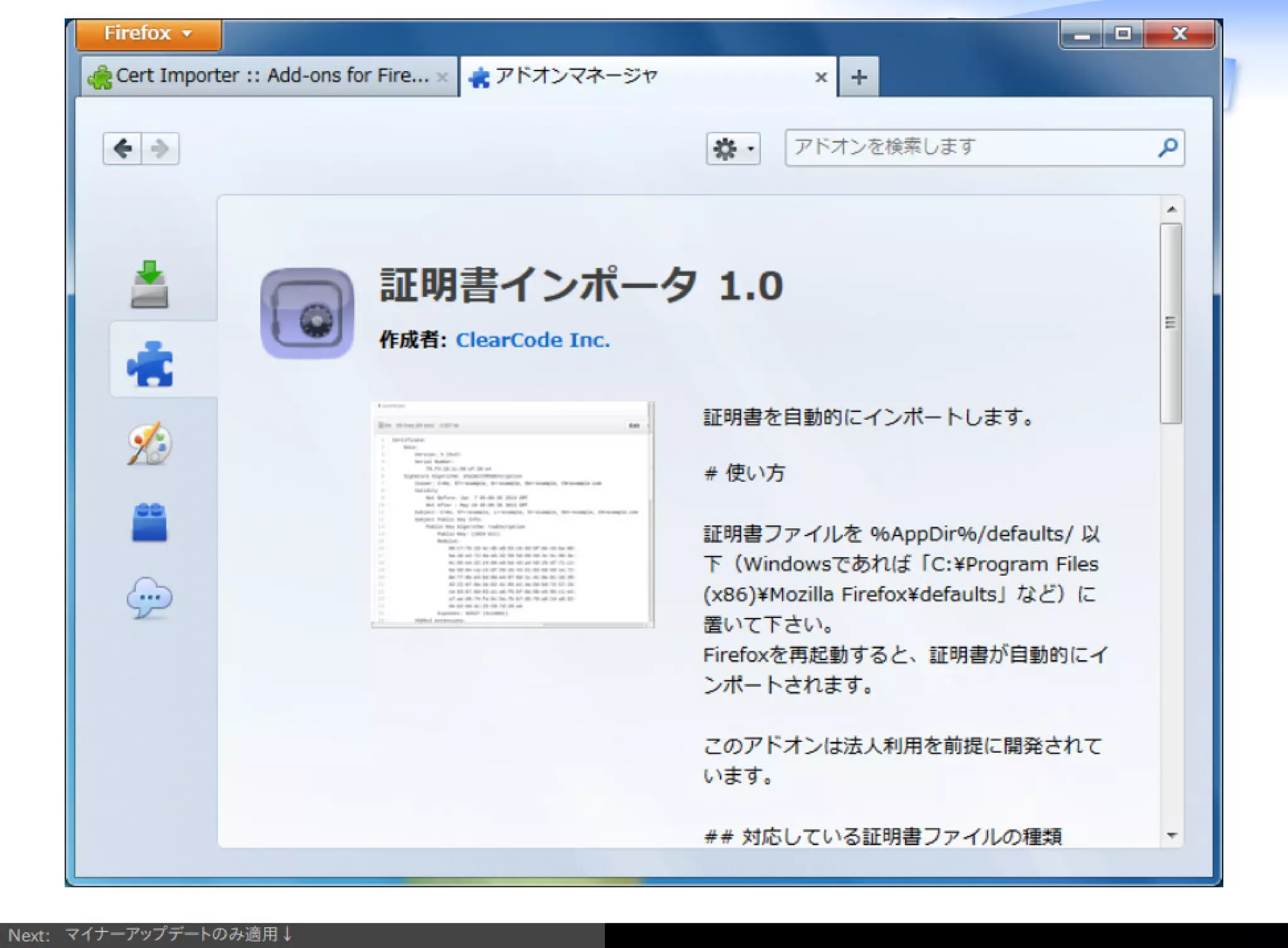 Firefox/Thunderbirdを組織内でより良く使う