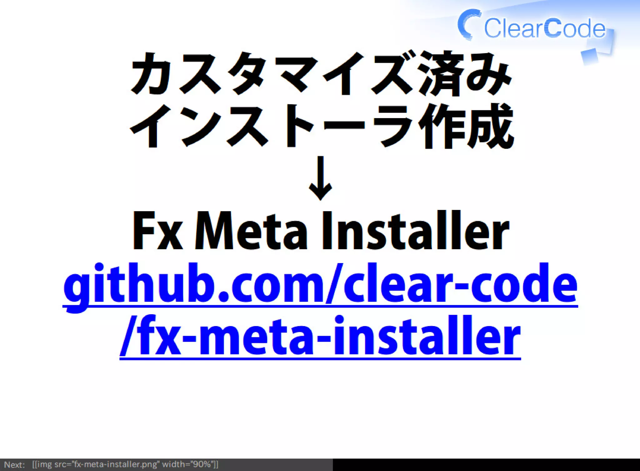 Firefox/Thunderbirdを組織内でより良く使う