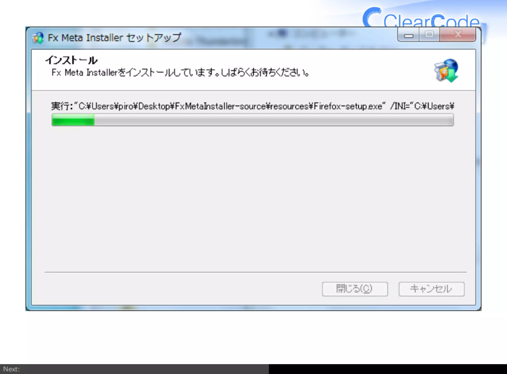 Firefox/Thunderbirdを組織内でより良く使う