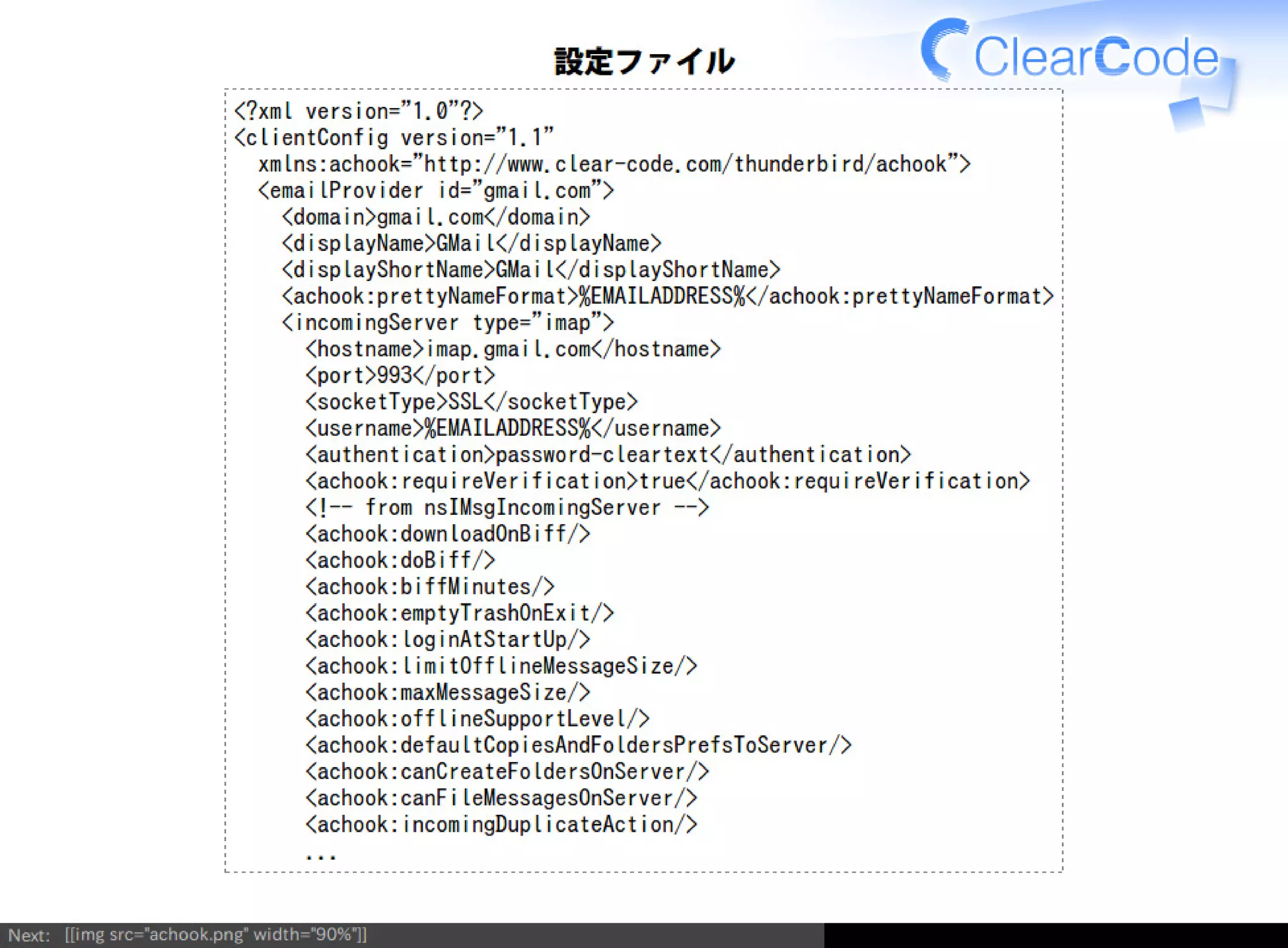 Firefox/Thunderbirdを組織内でより良く使う