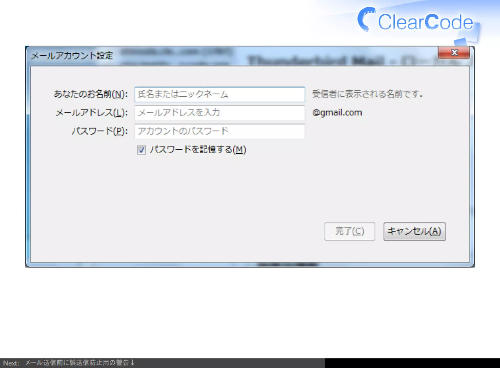 Firefox/Thunderbirdを組織内でより良く使う