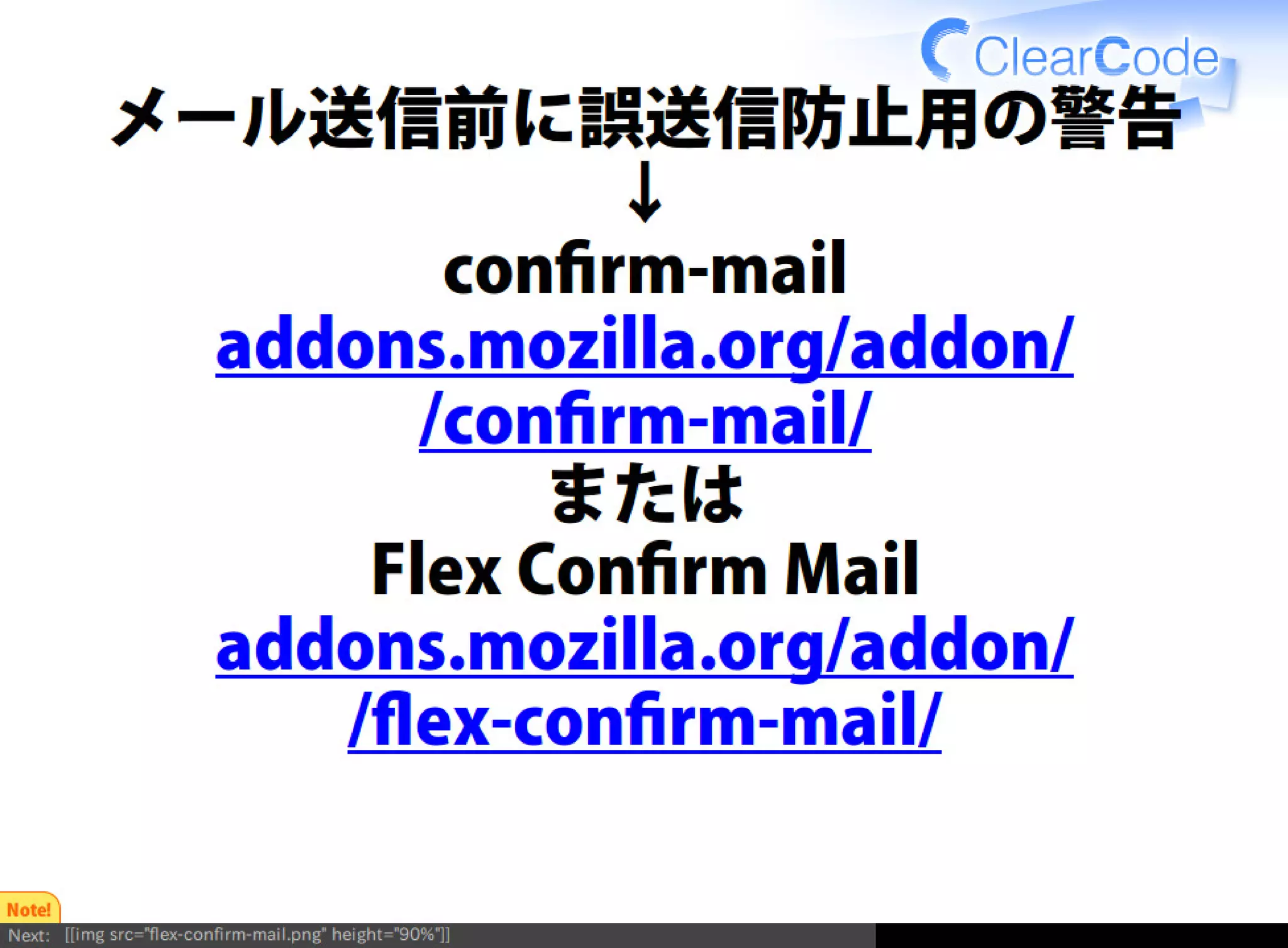 Firefox/Thunderbirdを組織内でより良く使う