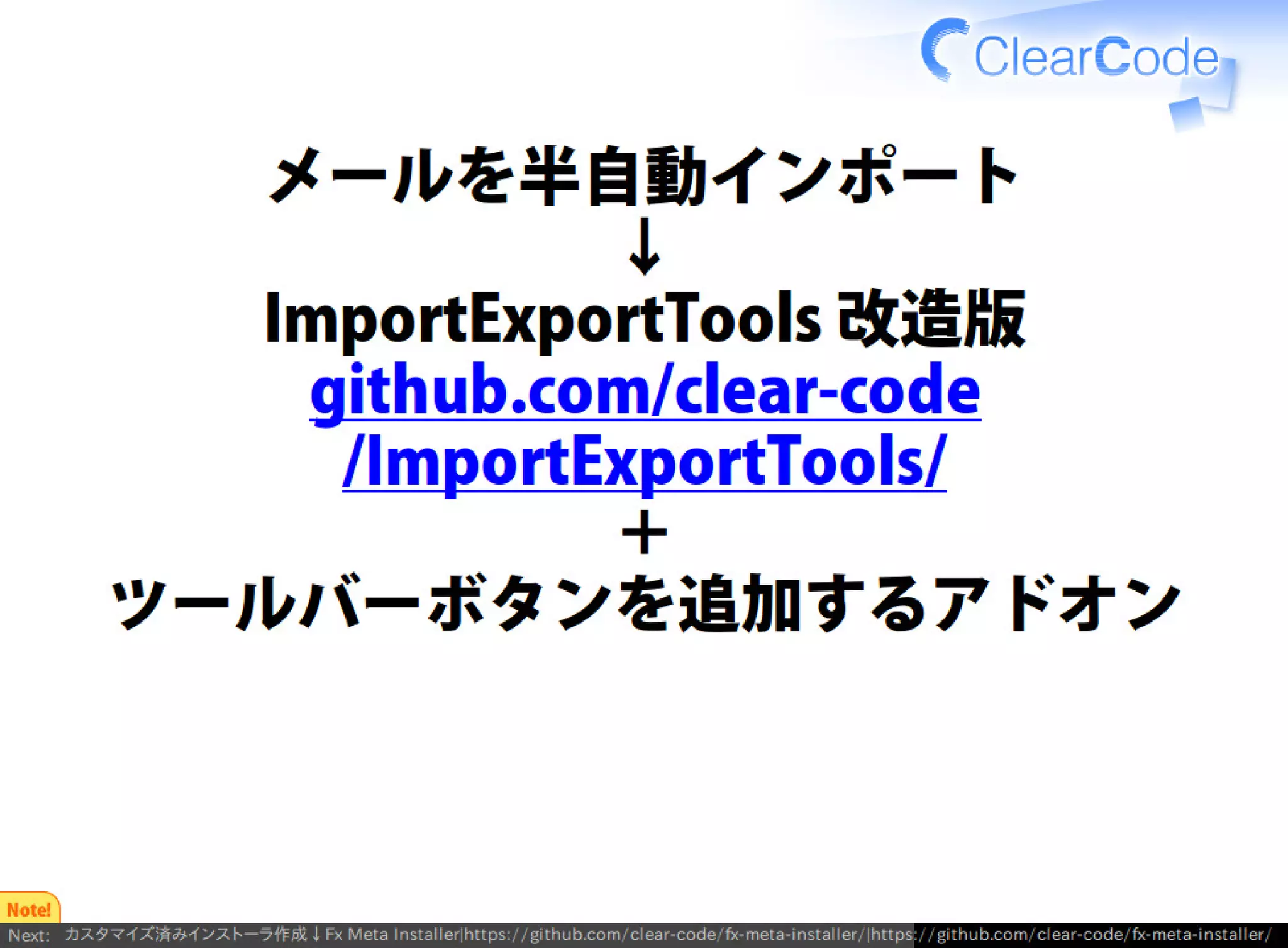 Firefox/Thunderbirdを組織内でより良く使う