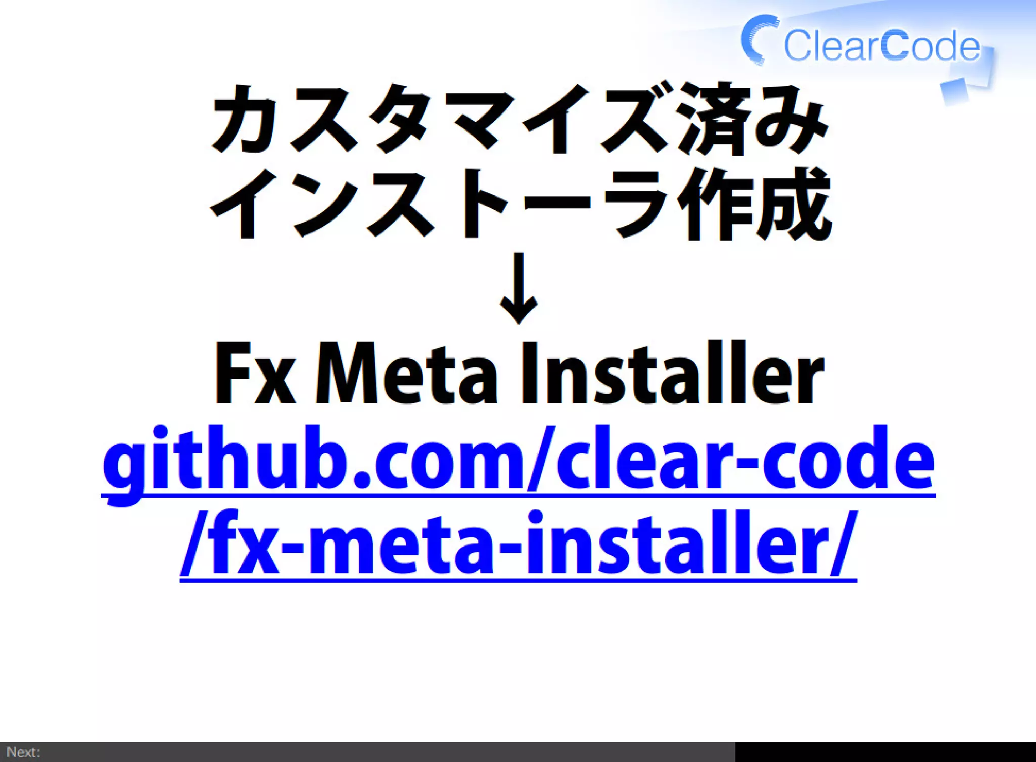 Firefox/Thunderbirdを組織内でより良く使う