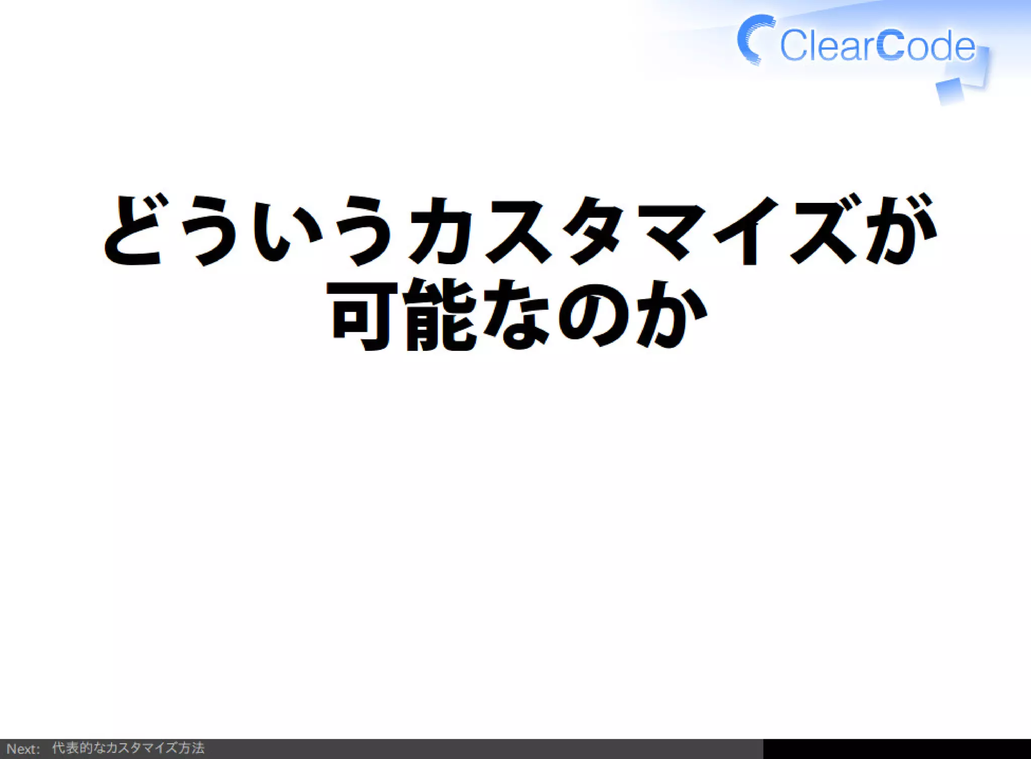 Firefox/Thunderbirdを組織内でより良く使う