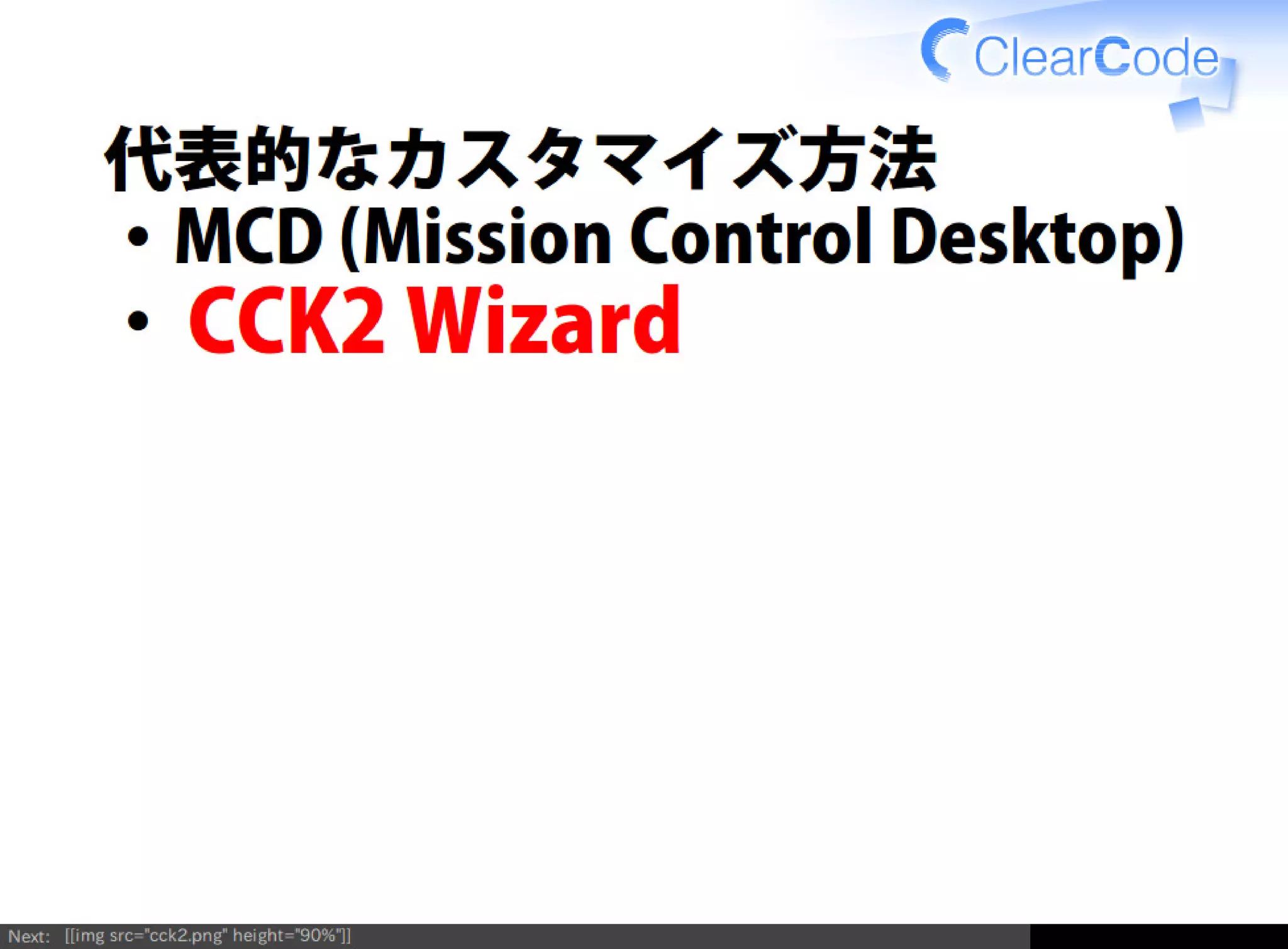 Firefox/Thunderbirdを組織内でより良く使う