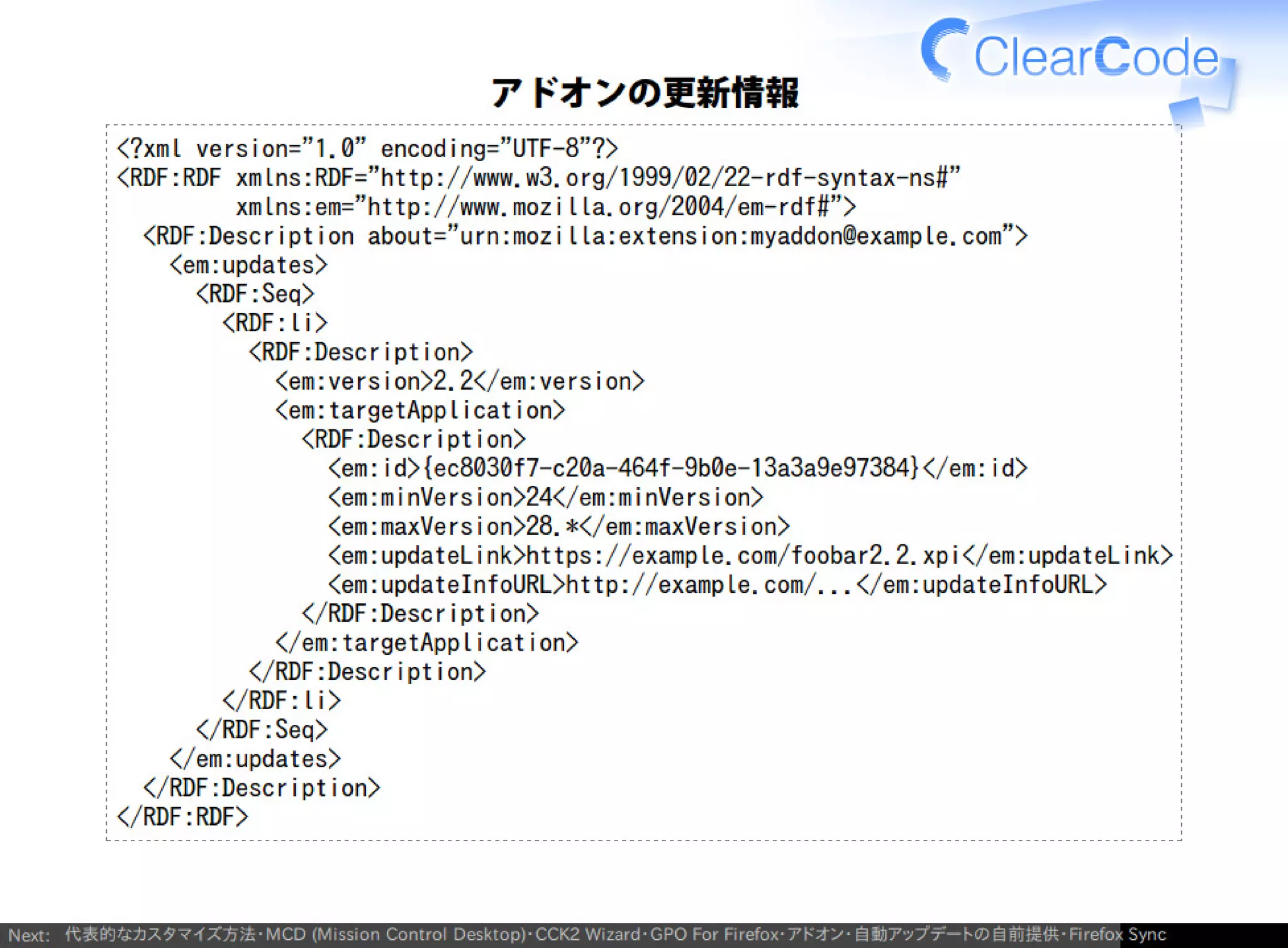 Firefox/Thunderbirdを組織内でより良く使う