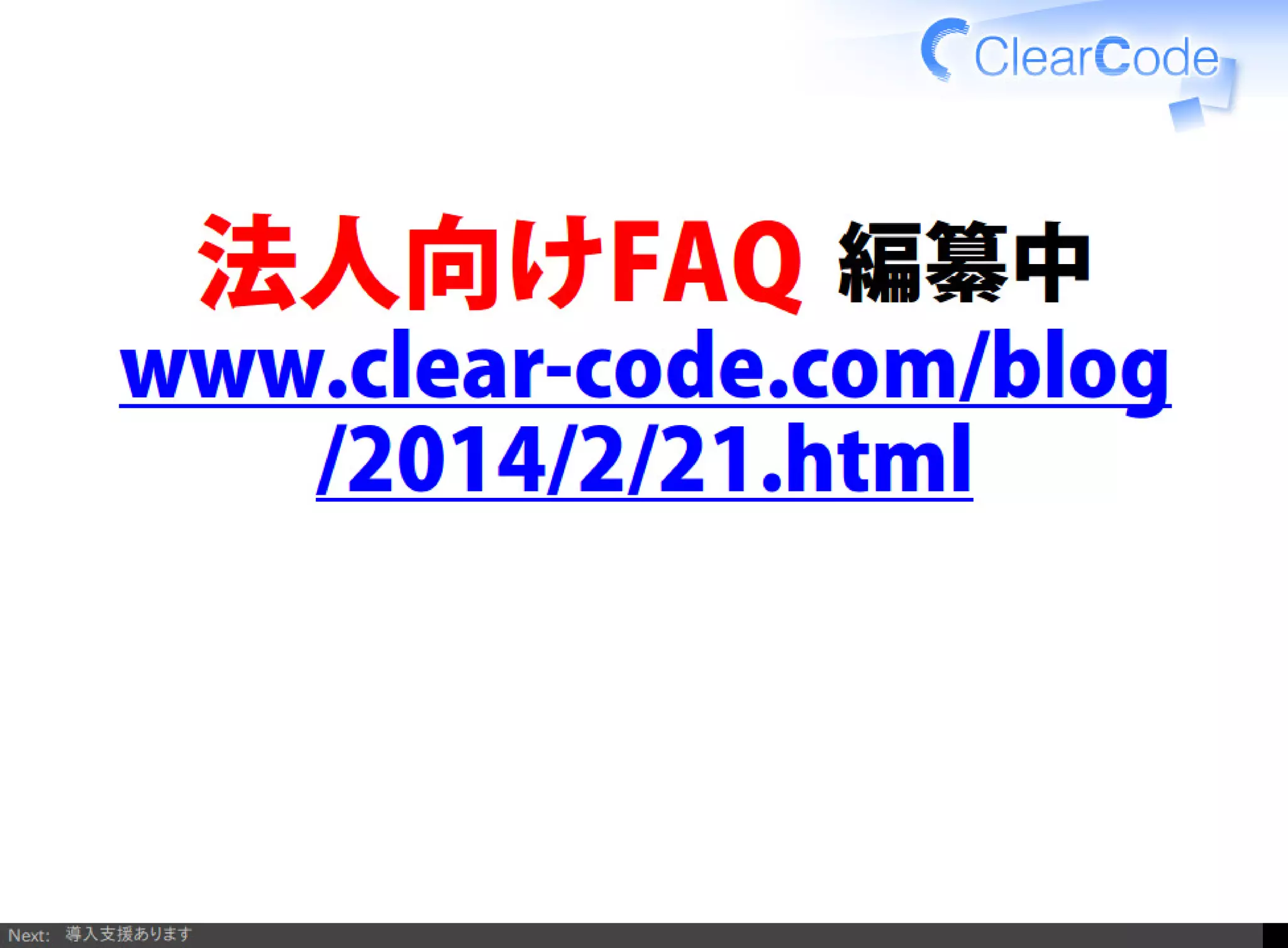 Firefox/Thunderbirdを組織内でより良く使う
