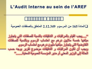 L’Audit Interne au sein de l’AREF
‫ي‬‫ي‬‫ي‬‫ي‬‫ي‬‫ي‬‫ي‬‫ي‬‫ي‬‫ي‬‫ي‬‫ي‬‫ي‬‫ي‬
 