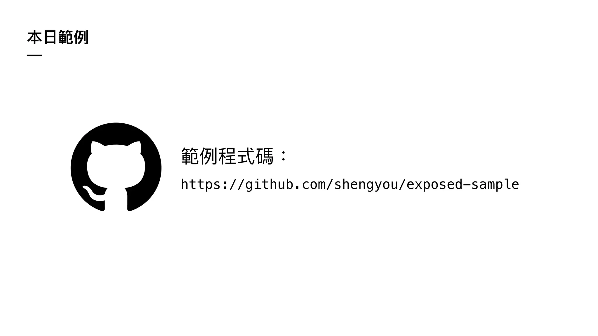 —
https://github.com/shengyou/exposed-sample
 