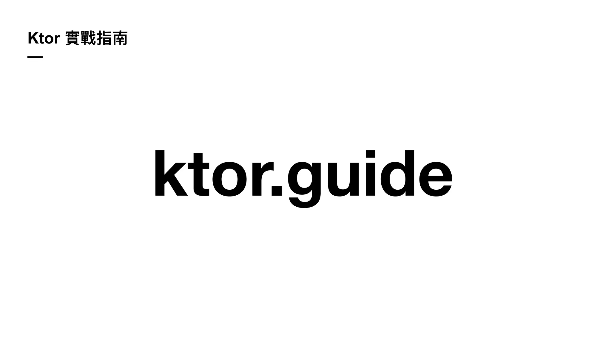 ktor.guide
Ktor
—
 