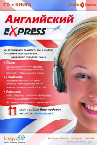 Английский Express. Preview | PDF