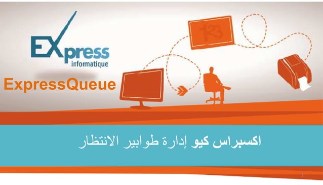 Express queue queue management system - arabe | PPT