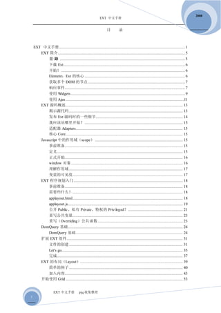 Ext 中文手册 | PDF