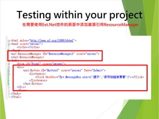 Testing within your project 
在需要使用Ext.Net控件的頁面中添加資源引用ResourceManager 
 