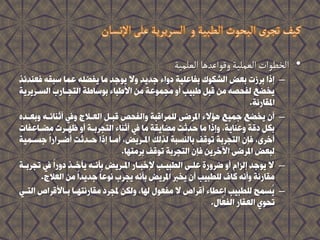 أخلاقيات البحث العلمي الطبي من منظور إسلامي | PDF