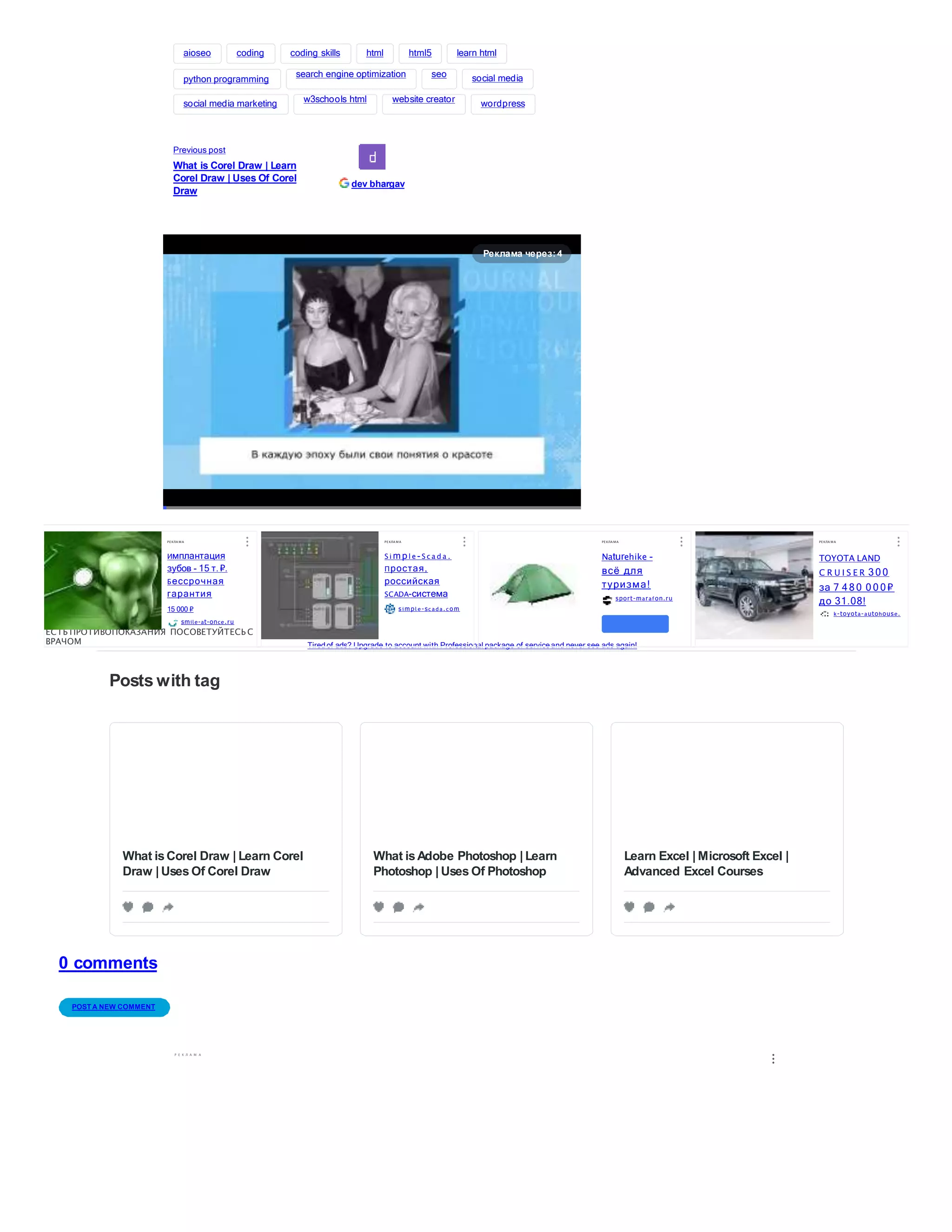 Posts with tag
0 comments
learn html
aioseo coding
python programming social media
social media marketing
coding skills html html5
search engine optimization seo
w3schools html website creator wordpress
Previous post
What is Corel Draw | Learn
Corel Draw | Uses Of Corel
Draw
dev bhargav
Реклама через:4
Tiredof ads? Upgrade to account with Professional package of serviceand never see ads again!
РЕ КЛА МА
Имплантация
зубов - 15 т. ₽.
Бессрочная
гарантия
15 000 ₽
smile-at-once.ru
ЕСТЬ ПРОТИВОПОКАЗАНИЯ. ПОСОВЕТУЙТЕСЬ С
ВРАЧОМ
РЕ КЛА МА
S i mpl e -S c a d a .
Простая,
российская
SCADA-система
s i m pl e - sc a d a . c o m
РЕ КЛА МА
Naturehike -
всё для
туризма!
sport-marafon.ru
Узнать больше
РЕ КЛА МА
TOYOTA LAND
C R U I S E R 300
за 7 480 0 0 0 ₽
до 31.08!
k -toyota-autohouse.
What isCorel Draw | Learn Corel
Draw | Uses Of Corel Draw
What isAdobe Photoshop | Learn
Photoshop | Uses Of Photoshop
Learn Excel | Microsoft Excel |
Advanced Excel Courses
POST A NEW COMMENT
Р Е К Л А М А
 