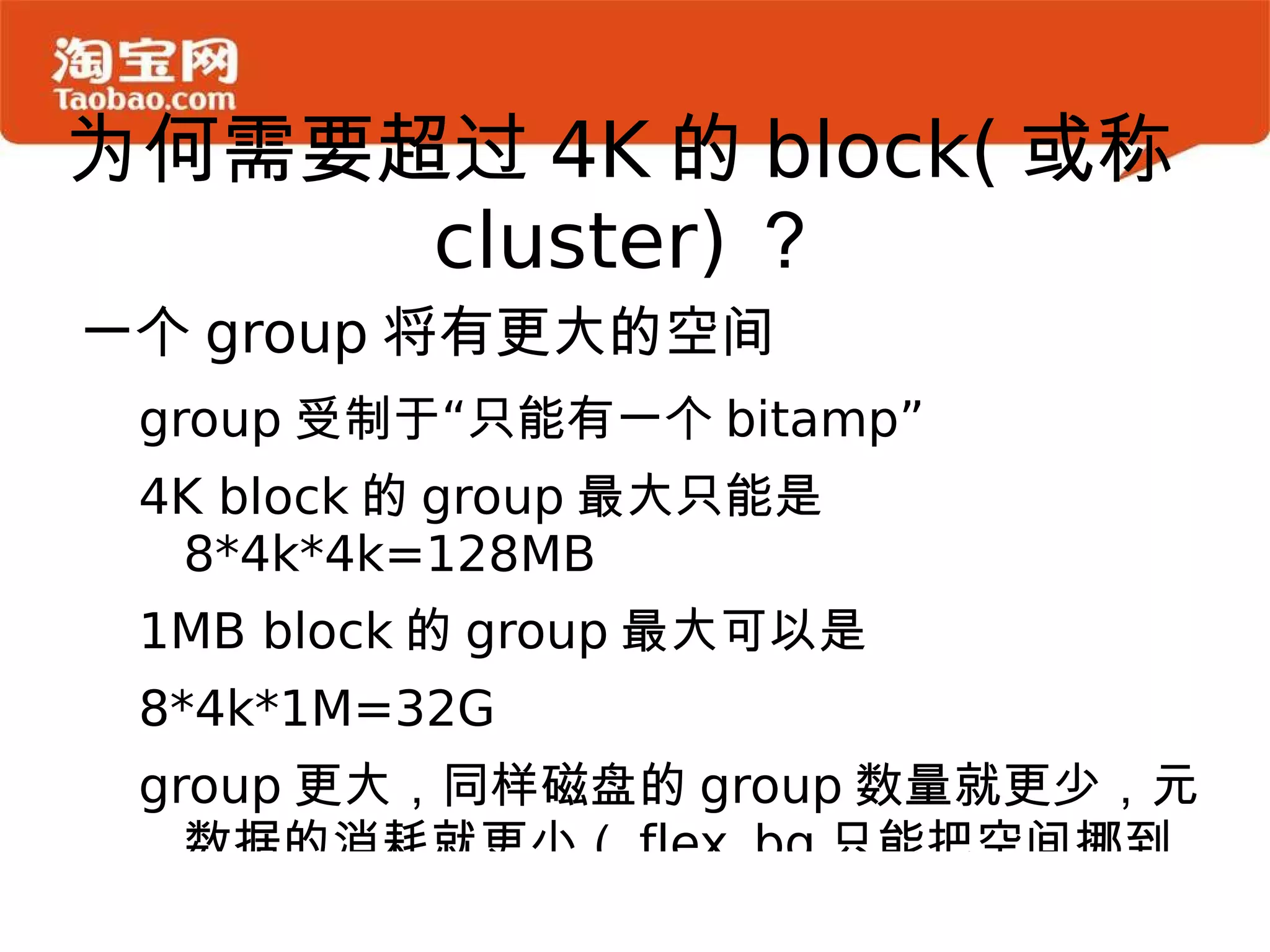 比如: 一个ext3下300G 的文件需要占用300MB 的硬盘空间做元数据, 但是 ext4 只需要占36KB 的元数据空间 