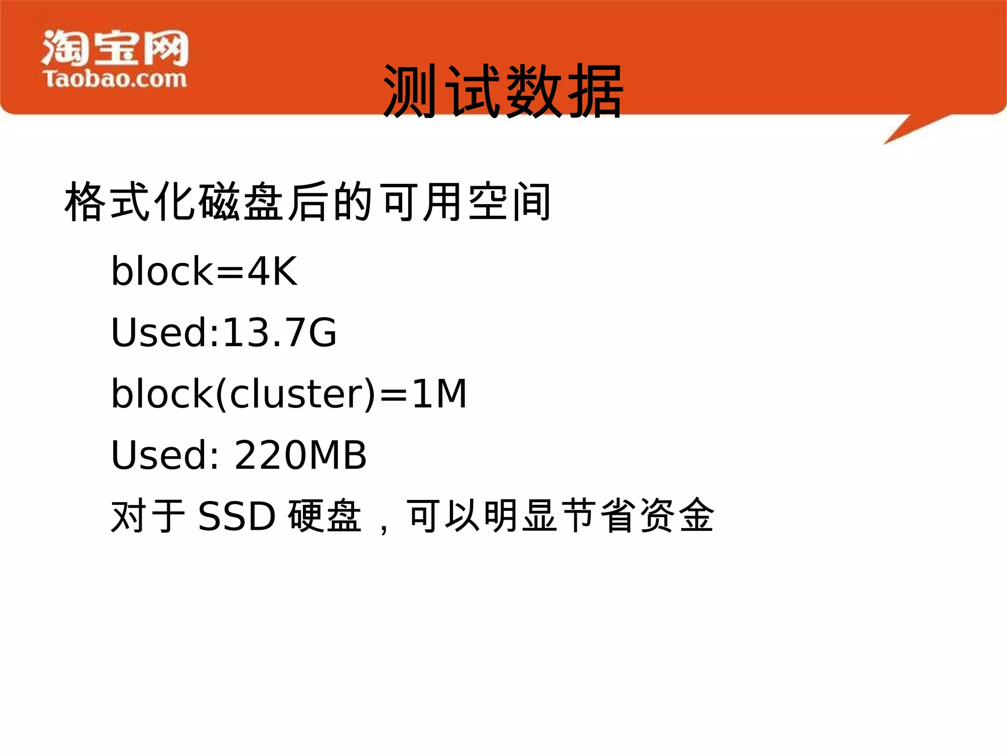 优点: 合并 Group 1,Group 2,Group 3 的空闲空间(尤其针对ext4的 extent ) 