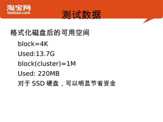 优点: 合并 Group 1,Group 2,Group 3 的空闲空间(尤其针对ext4的 extent ) 