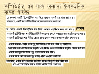 Extended bangla first_chapter_computer_and_history_of_computer_short | PPTX