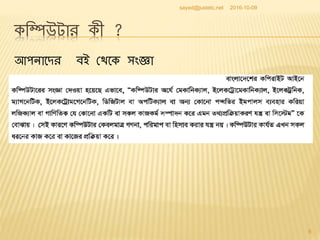 Extended bangla first_chapter_computer_and_history_of_computer_short | PPTX
