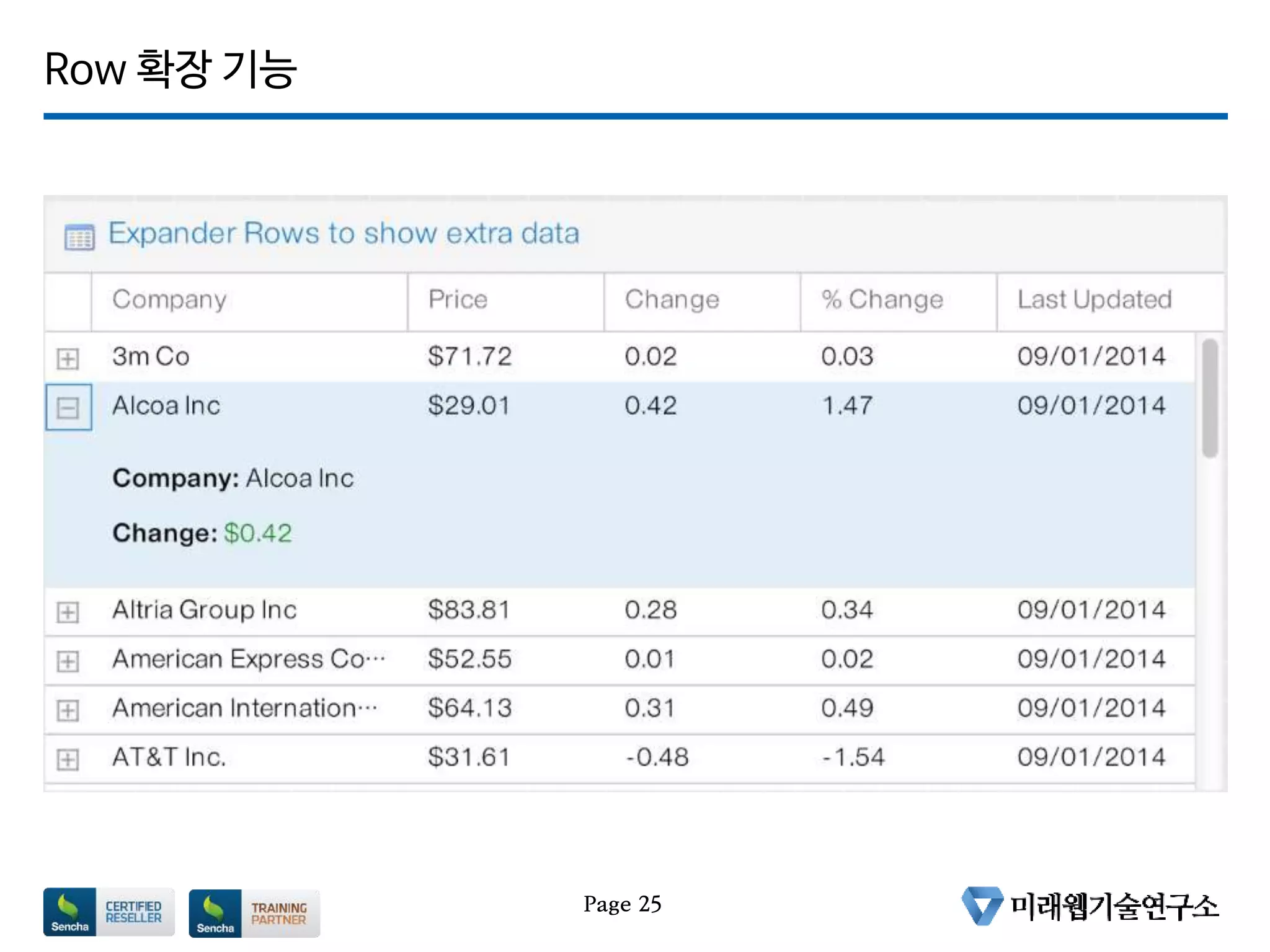 Row 확장 기능
Page 25
 