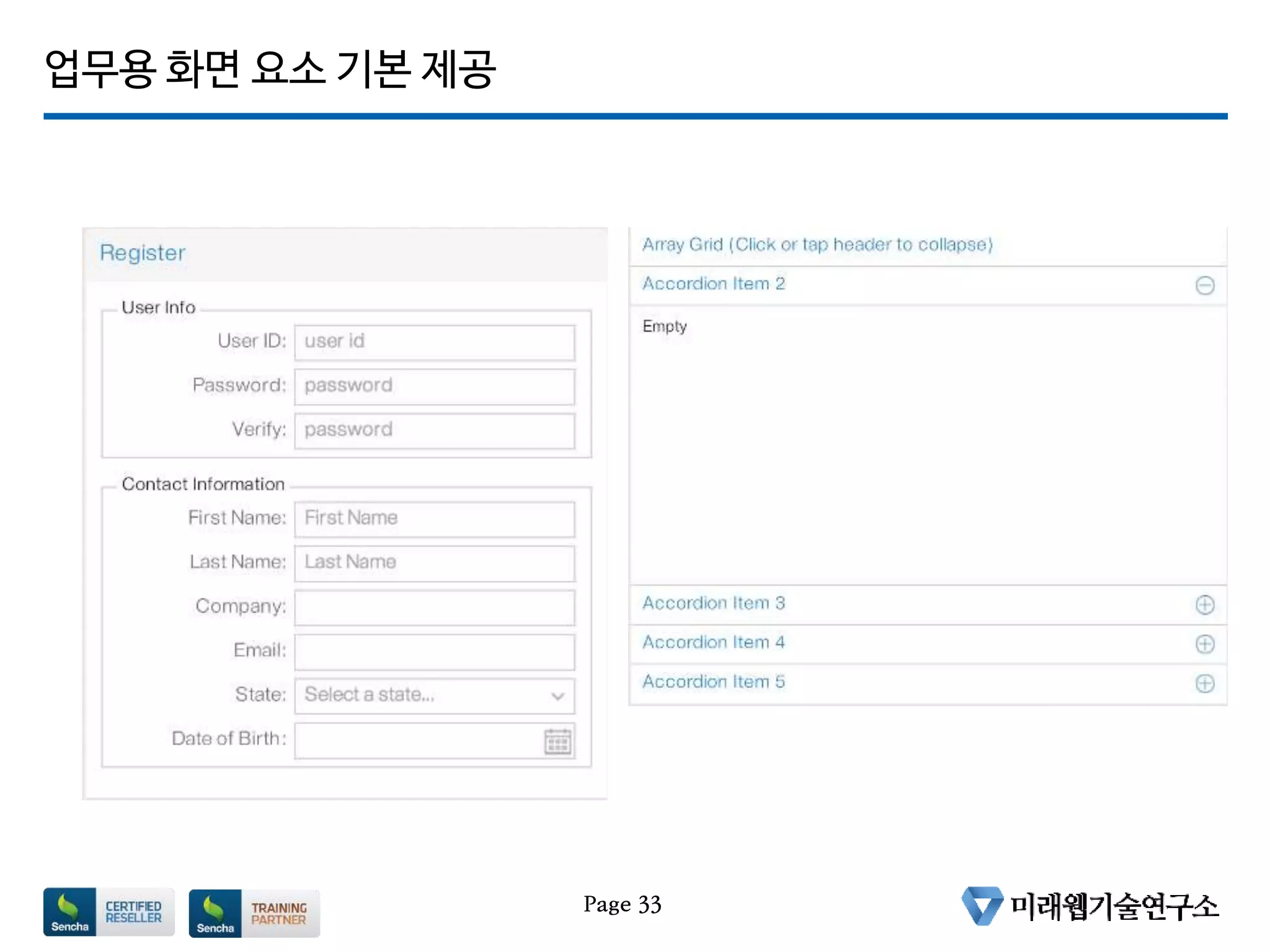 업무용 화면 요소 기본 제공
Page 33
 