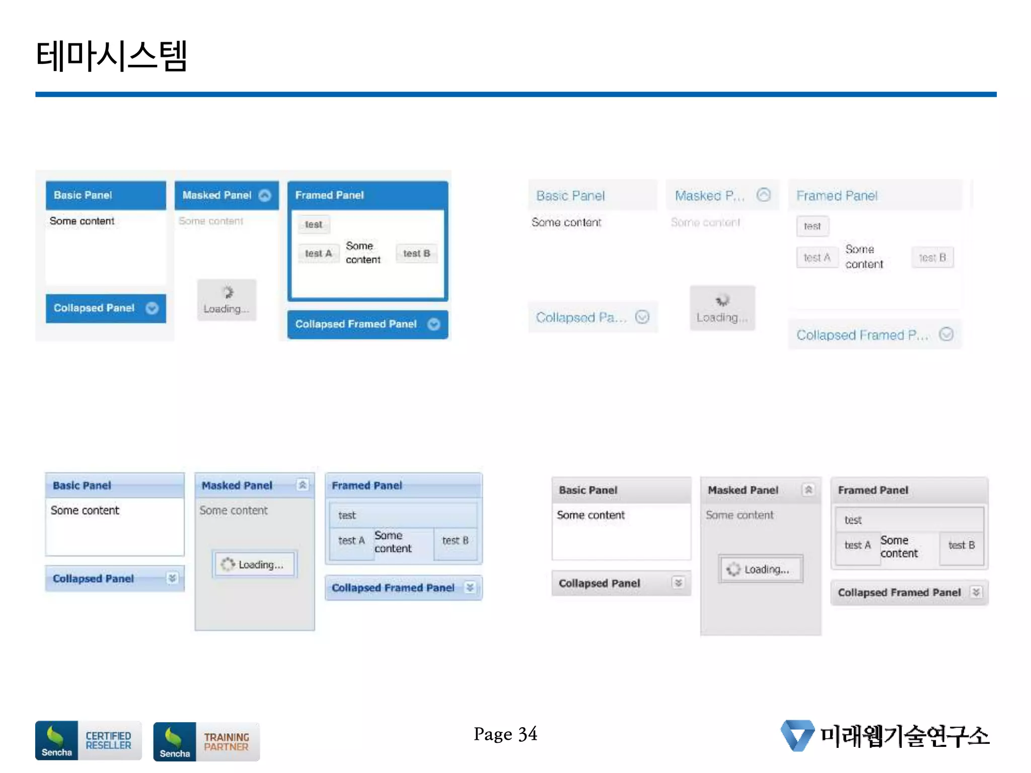 테마시스템
Page 34
 