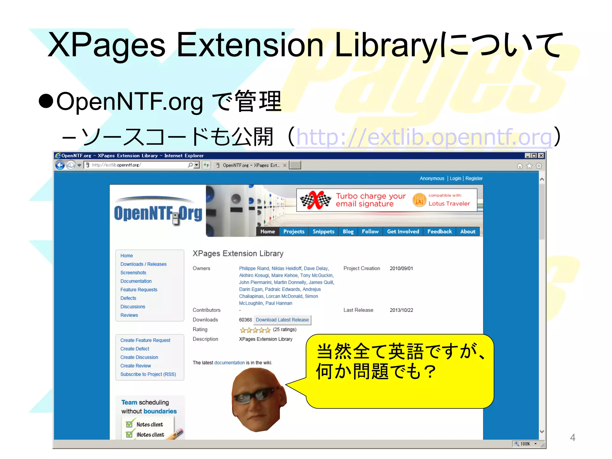 XPages Extension Libraryについて	
l OpenNTF.org で管理
 　－ソースコードも公開（http://extlib.openntf.org）

当然全て英語ですが、	
何か問題でも？	

4

 