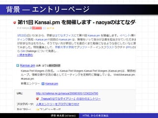 背景 — エントリーページ
伊奈 林太郎 (id:tarao) HTML からの本文抽出
 