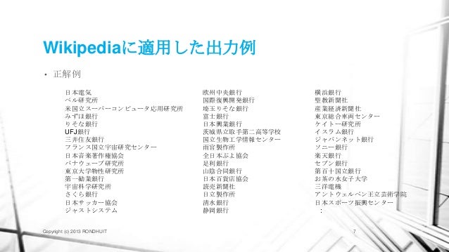 系列パターンマイニングを用いた単語パターン学習とwikipediaからの組織名抽出 系列パターンマイニングを用いた単語パターン学習とwikipediaからの組織名抽出