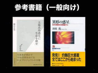 参考書籍（一般向け）
 