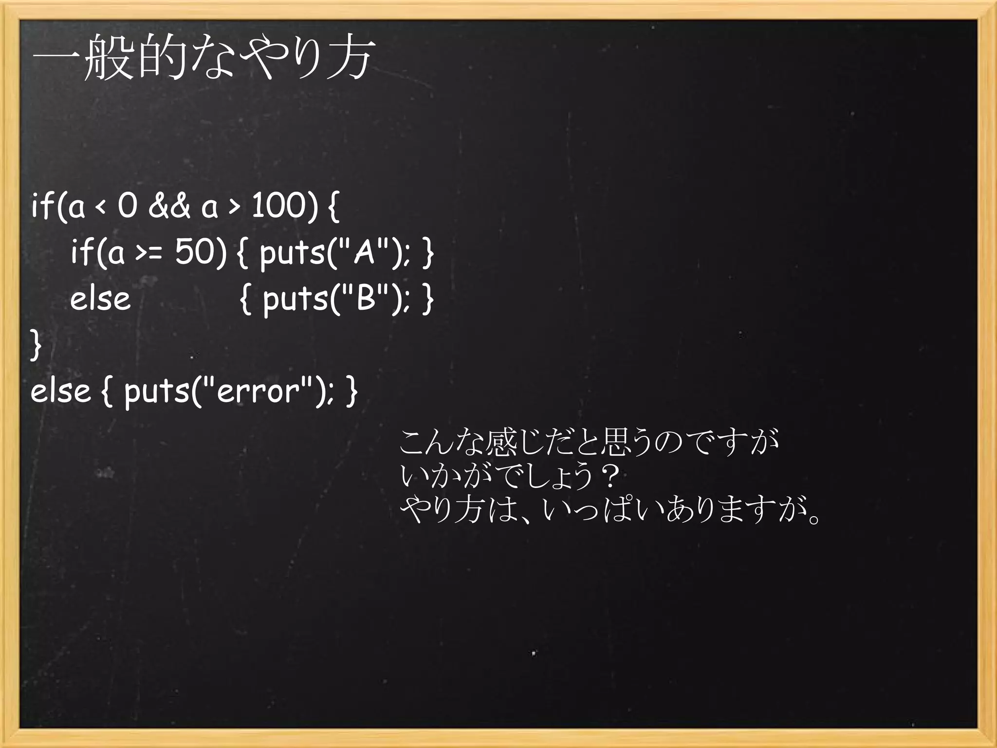 一般的なやり方

if(a < 0 && a > 100) {
    if(a >= 50) { puts("A"); }
    else           { puts("B"); }
}
else { puts("error"); }
                              こんな感じだと思うのですが
                              いかがでしょう？
                              やり方は、いっぱいありますが。
 