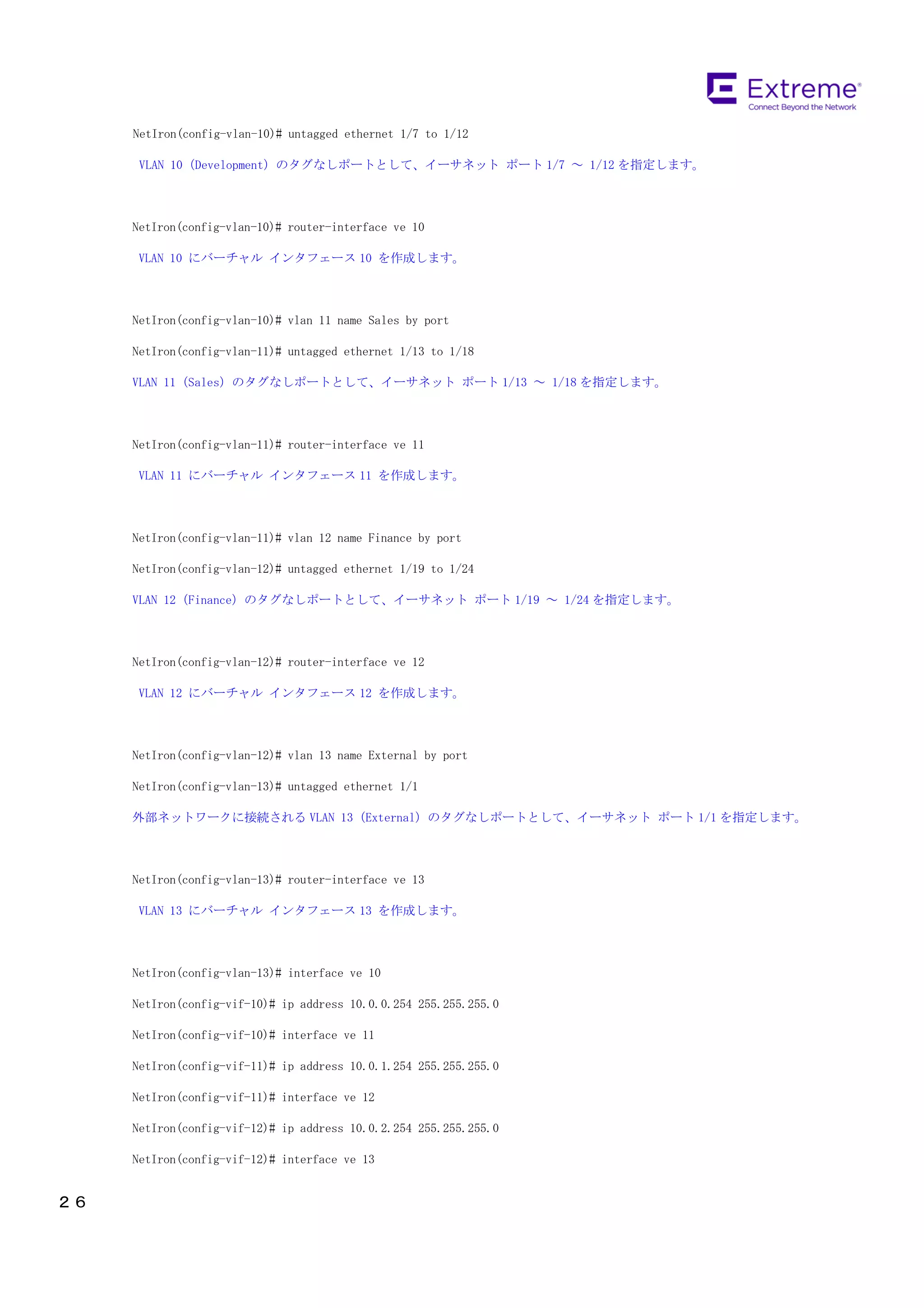 エクストリーム ネットワークス レイヤ2/3スイッチ基本設定ガイド | PDF