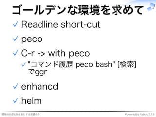 開発時の探し物を楽にする習慣作り
