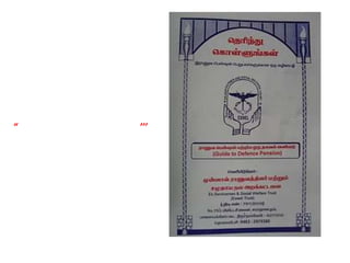 “தெரிந்து கொள்ளுங்கள்’’’ இராணுவ  பென்சனர்களுக்கு   ஓர் வழிகாட்டி