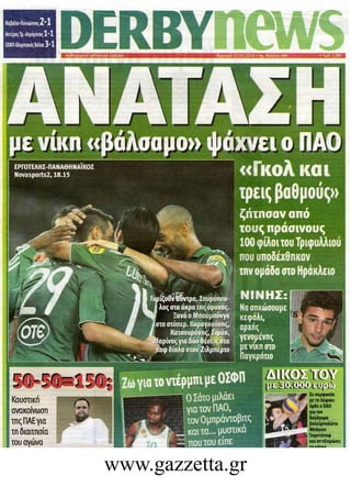 www.gazzetta.gr
 