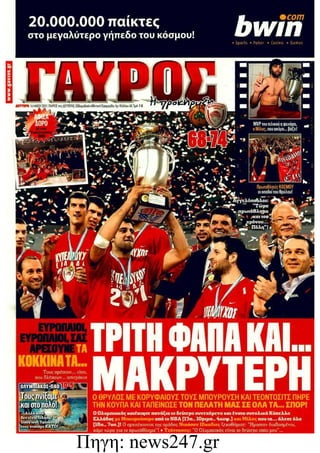 Πηγη: news247.gr
 