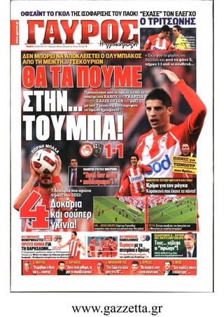 www.gazzetta.gr
 