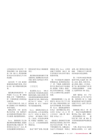 已经成为区区小事,甚至一个         即使是初学者也立刻就能使              到惊讶，因为 Eycos 已经设                    录吧。  最主要的是它能记忆
容量足够的 USB 盘也可以插       用它。                       法赋予了新型的 S80.12 HD                   6000 个频道,对于大部分使
到 USB 接口上，所以你的裤                                 许多性能并分布在四个漂亮                        用者来说应该是足够的。
兜里也可以存放好几个小时           我们测试机器的操作手册              的菜单区域。
的录像。                  是德语的，充满整洁而详实的                                                  第二个菜单区域是帮助使
                      风格，贴签上标明包含了所有              第一个区域处理天线配置                        装置个性化,从选择 OSD (英
  也可以用一个 USB 盘来更      必需的数据。                    和频道目录。  很重要的是列出                     语、法语、德语、西班牙语、
新接收机的操作系统，    所以                                了 175 个欧洲、亚洲和美国                     意大利语、俄语、 土耳其语、
RS-232 接口多数时间将会闲       日常使用                     的卫星,然而目录并不是最新                       荷兰语、捷克语和波兰语)语
置。                                              的，需要做一些修订。  制造厂                     言到设定前面板的     LED显
                        毫无疑问，   Eycos  S80.12   商已经答应解决这一个问题                        示，包括所有的 OSD 设定。
  我们测试的机器带有一个         高清电视卫星接收机是面向              并在正式销售开始之前提供
外接的 Freecom 牌 500GB   欧洲市场的，    因此它预置了所         更新。                                  值得一提的是 AC3 声音
硬盘， 它有一个独特的优点，        有欧洲国家能够接收到的频                                                  的自动识别。 由于有了这个功
即一旦接收机进入待机状态          道也就不足为奇。      频道目录包         接收机能够接收 C、 波   Ku                 能, 使用者的 DD 5.1 家庭
它就关机。                 括了19.2° ASTRA、 13°
                              E             E   段信号，   而且由于有了手工的                    影场系统就不必用手选择杜
  从设计的观点看，   S80.12   HOTBIRD 和 42° TURKSAT
                                     E          LOF 设定，  即使再奇特的 LOF                 比数字声音了 这件工作完全
                                                                                           ，
HD 前面板上LED 的蓝颜色是      等卫星的最新参数。                 也不会出现问题。     你可以用新                  由接收机承担。
非常可取的。                                          型 Eycos 接收机选择使用
  随机还带有 USB 延长电         Eycos 接收机在商店正式          DiSEqC 或多馈源天线，     因为                 借助欧插，   S80.12 HD 的
缆, 可以外连 USB 装置而不      面市的时候，    已经承诺增加          它具有 DiSEqC 1.0、 1.2 和               AV   设定可以选择清晰度参
必在接收机的背面接口缀上          23.5° ASTRA 3A 和28.2°
                           E               E    1.3(USALS) 功能。 唯一缺少                 数(576p、720p 或者 1080i)
什么装置， 他们想得很到位。        ASTRA2 两个欧洲上空的卫           的是 DiSEqC 1.1 。                     、 彩色电视制式    （PAL    或
                      星，  上面有一些高清电视频                                                NTSC） CVBS 或 RGB 信
                                                                                         和
 Eycos 接收机的工艺正如       道。  从制造厂商的网站 www.          说起优点，接收机信号扫描                       号类型使接收机和电视机连
我们期待的那样精湛，  而遥控       eycos.de 上可以得到更新的         的时间是非常快的。四分半钟                       接起来。
器也使用灵敏,可能会有一些         频道目录。                     内它可以完全扫描一个有 80
使用者认为它大了一点点。  所                                 个转发器的卫星，大概这是它                        当然，你也可以定义你电
有的按键都有清楚的标注，           按动“菜单”按钮，你会感             为这个工作创造的一项新记                        视的显示比例为 4:3 或者

                                                   www.TELE-satellite.com — 10-1
                                                                               1/2007 — TELE-satellite & Broadband   41
 