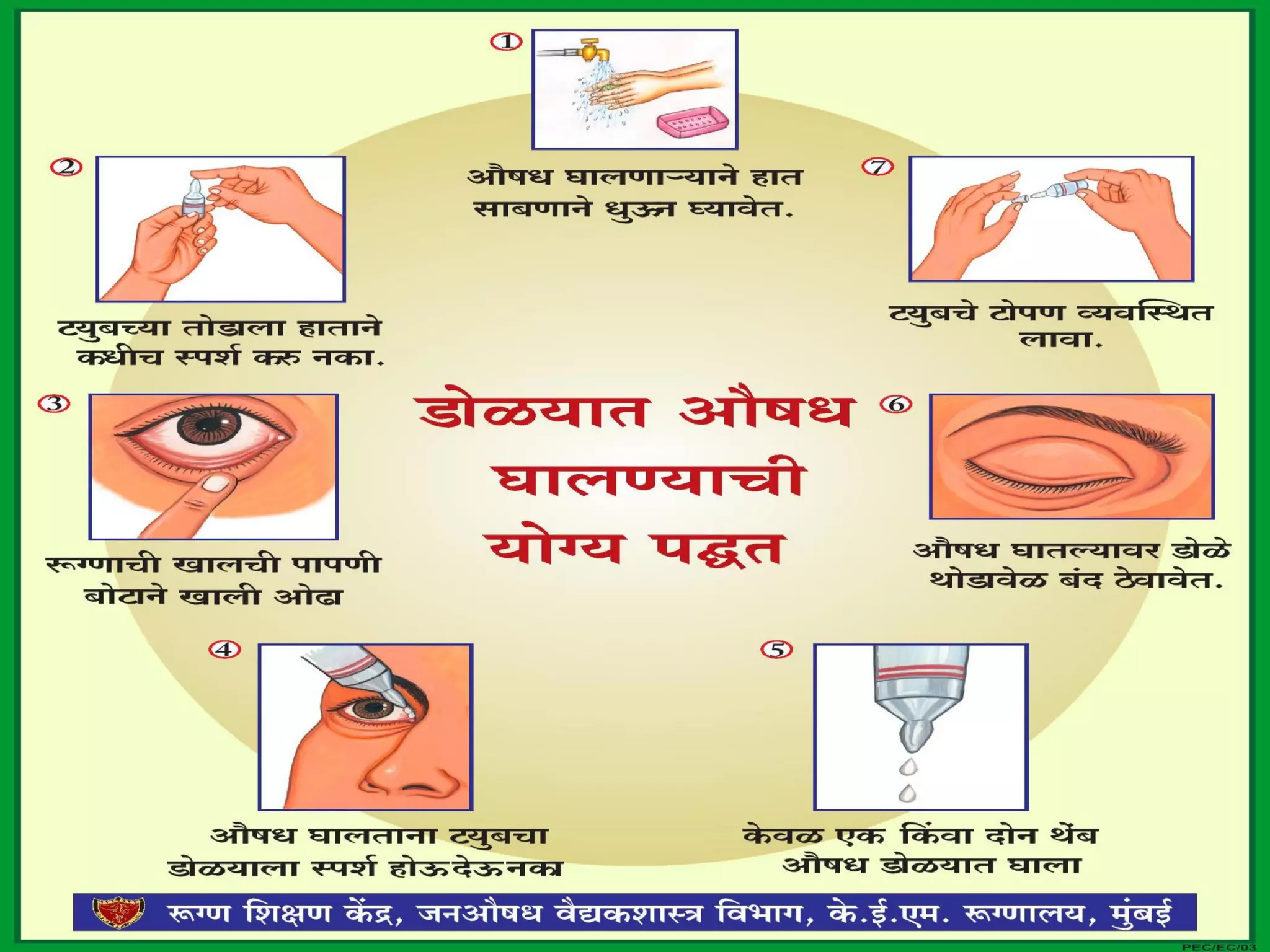 EYE CARE