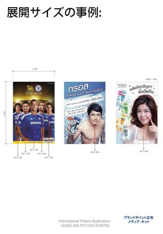 ブランドポイント広告
International Patent Application:    メディア・キット
 12/822,268 PCT/US10/39750
 
