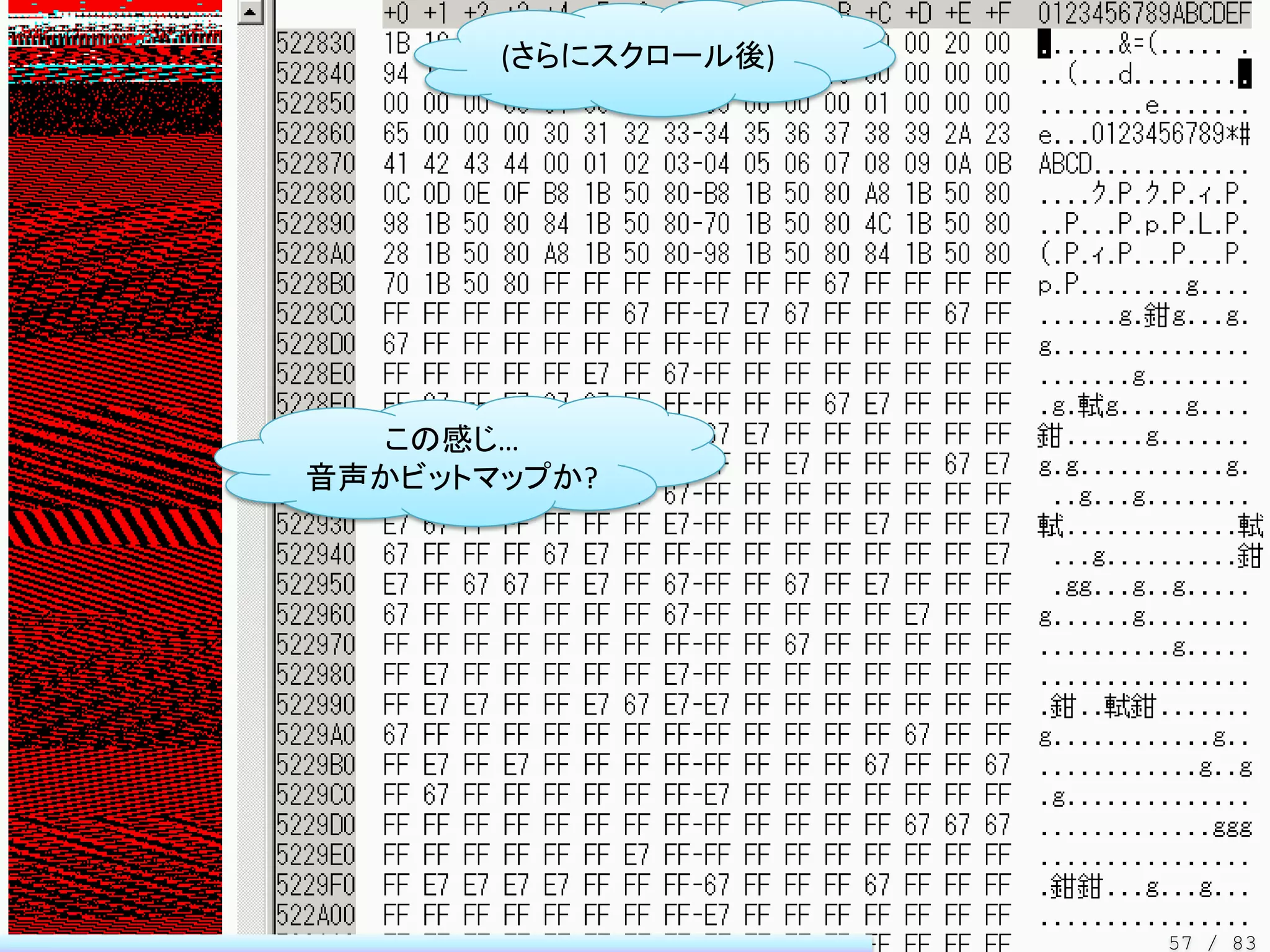 (さらにスクロール後)




  この感じ…
音声かビットマップか?




                     57 / 83
 