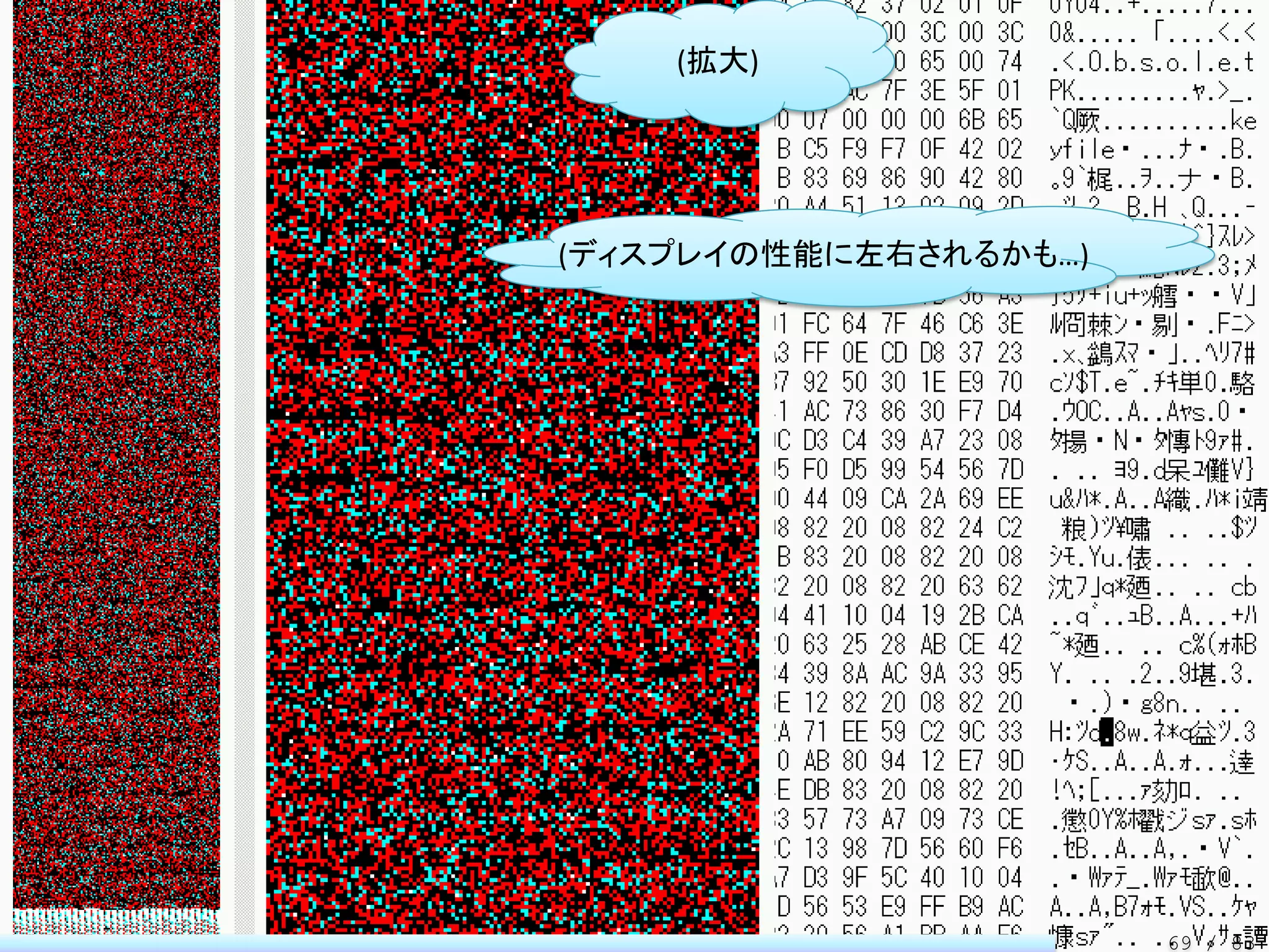 (拡大)




(ディスプレイの性能に左右されるかも…)




                       69 / 83
 