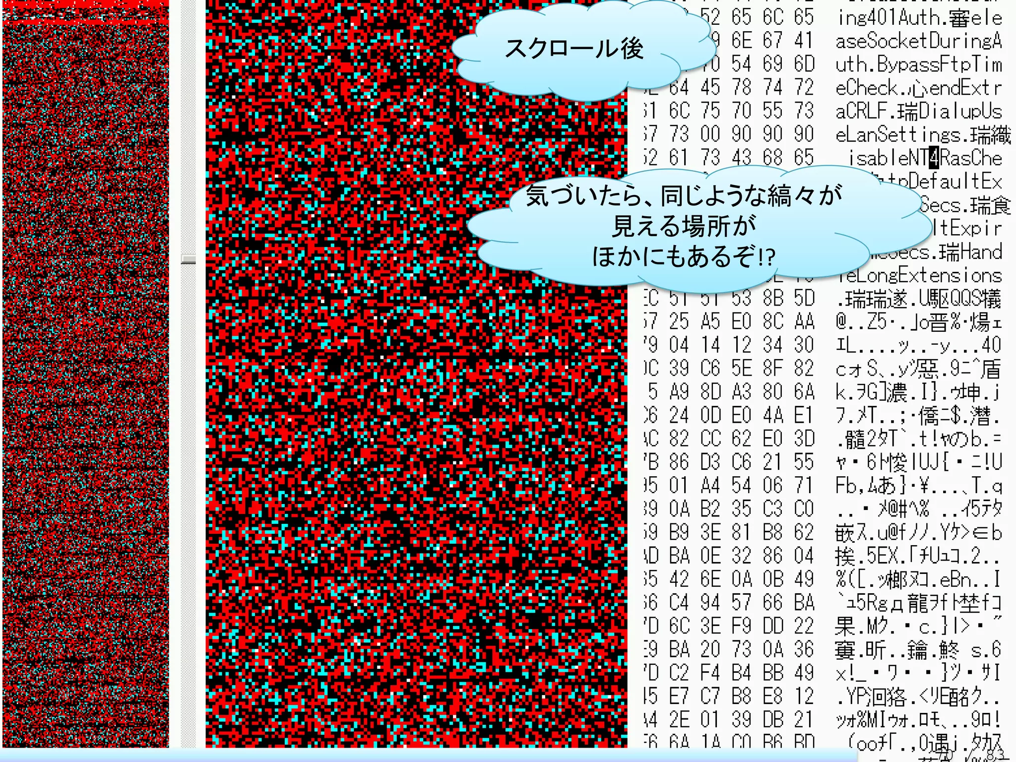 スクロール後




気づいたら、同じような縞々が
    見える場所が
   ほかにもあるぞ!?




                 70 / 83
 