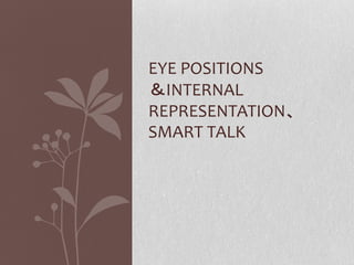 EYE POSITIONS
＆INTERNAL
REPRESENTATION、
SMART TALK
@ETOZO
20140220

 