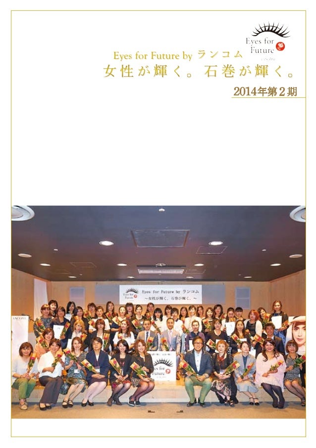 Eyesfor Futurebyランコム第2期報告書 3