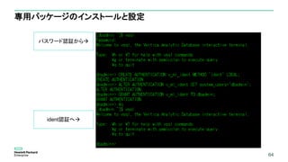 64
専用パッケージのインストールと設定
64
パスワード認証から
ident認証へ
 