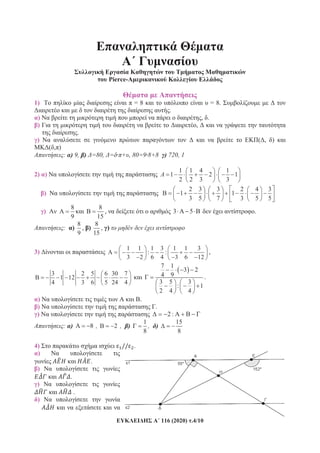 116 (2020) .4/10
Pierce-
1) = 8 = 8.
.
) , .
) ,
.
) ( , )
( , )
: ) 9, ) =80, = + , 80=9 8+8 ) 720, 1
2) )
1 1 4 1
1 2 1
2 2 3 3
A
)
2 3 3 2 4 3
1 1
3 5 7 3 5 5
)
8
9
8
15
, 3 5 .
: )
8
9
, )
8
15
, )
3)
1 1 1 3 1 1 3
: :
3 2 6 4 3 6 12
,
3 2 5 6 30 7
1 12
4 3 6 5 24 4
7 1
3 2
4 9
3 5 3
: 1
2 4 4
.
) .
) .
) 2 :
: ) 8 , 2 , )
1
8
, )
15
8
4) .
)
.
)
.
)
.
)
 